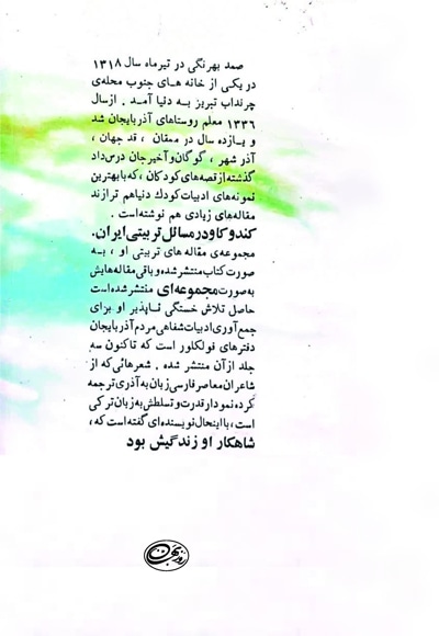 قصه های بهرنگ